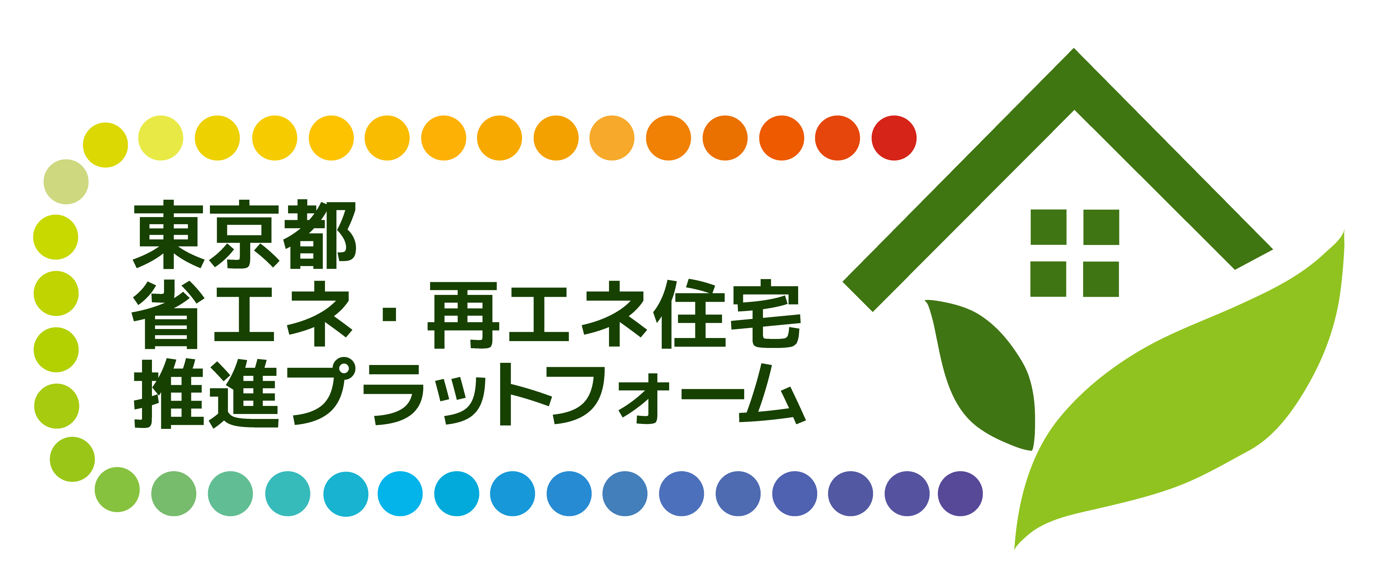 東京都省エネ・再エネ住宅推進プラットフォーム